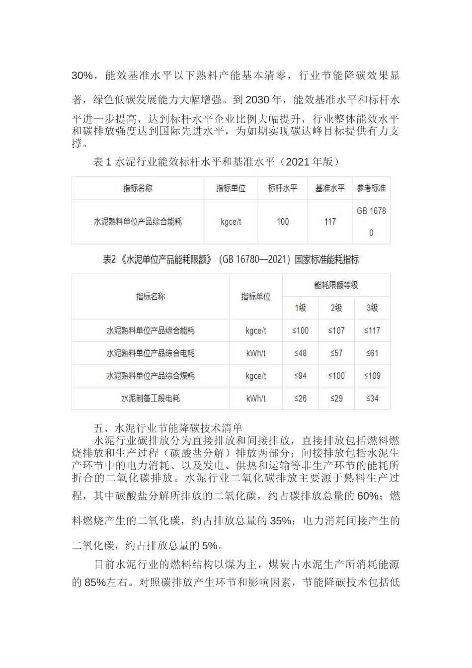 【政策】水泥行业碳减排技术指南、平板玻璃行业碳减排技术指南_第3页