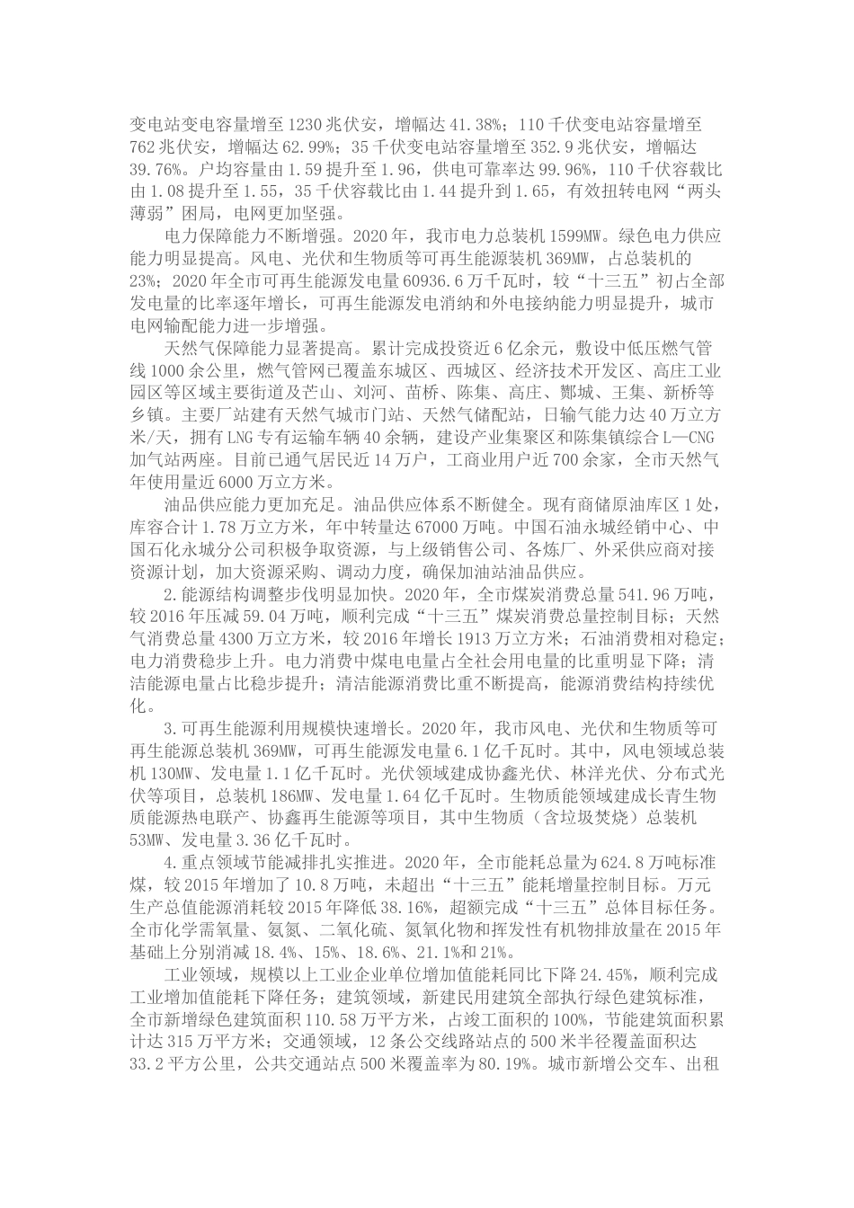 【政策】永城市“十四五”现代能源体系和碳达峰碳中和规划_第2页