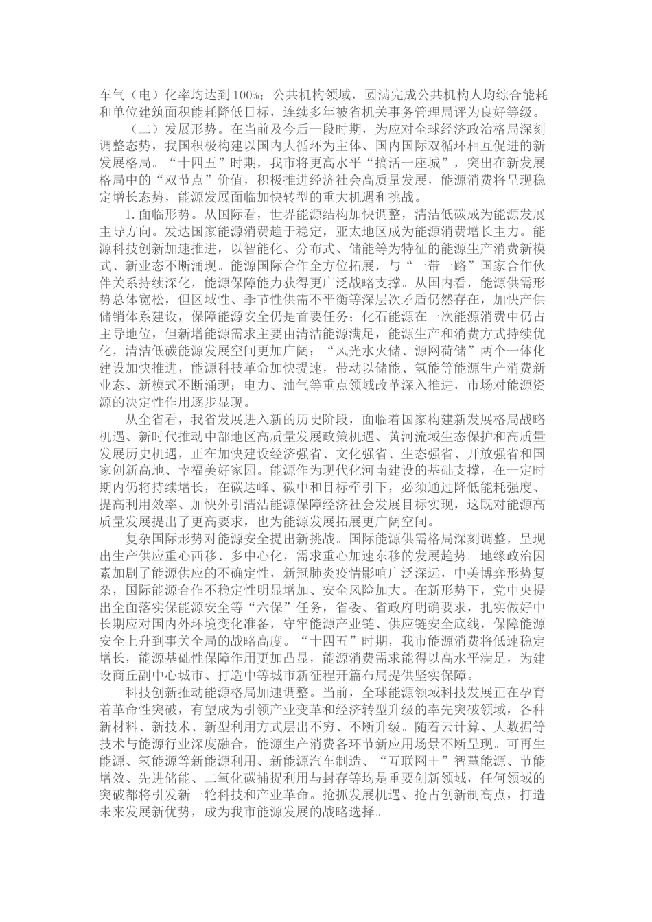 【政策】永城市“十四五”现代能源体系和碳达峰碳中和规划_第3页