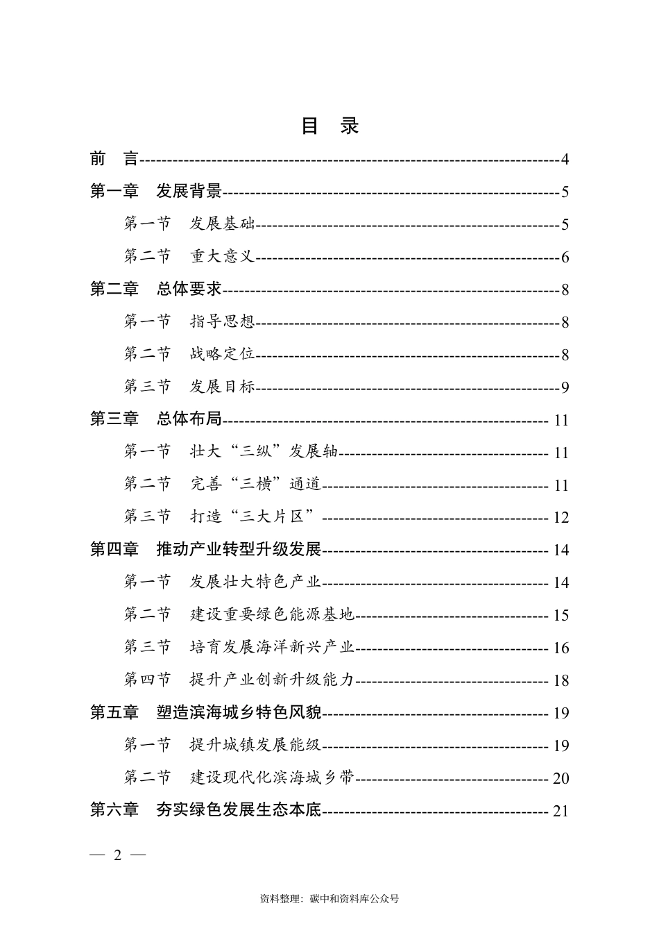 【政策】江苏沿海地区发展规划（2021—2025年）_第2页