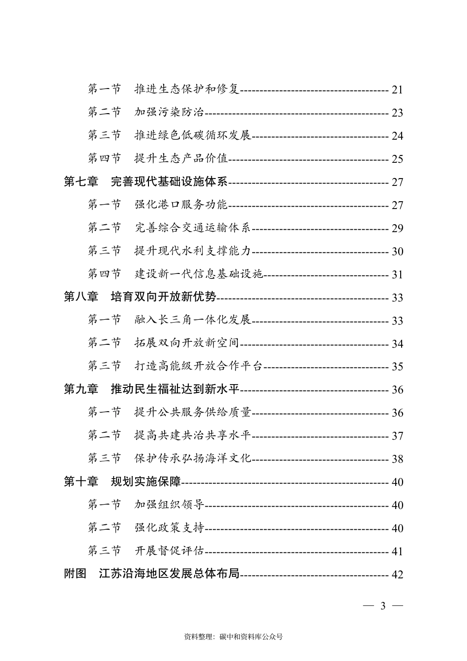 【政策】江苏沿海地区发展规划（2021—2025年）_第3页