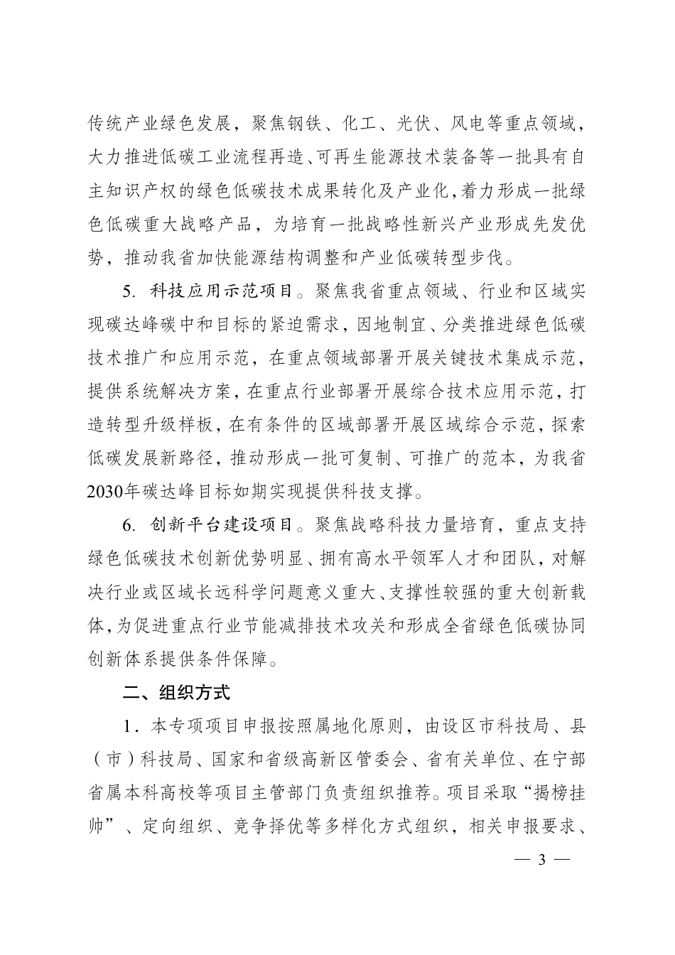 【政策】江苏省2023年度省碳达峰碳中和科技创新专项资金项目指南_第3页