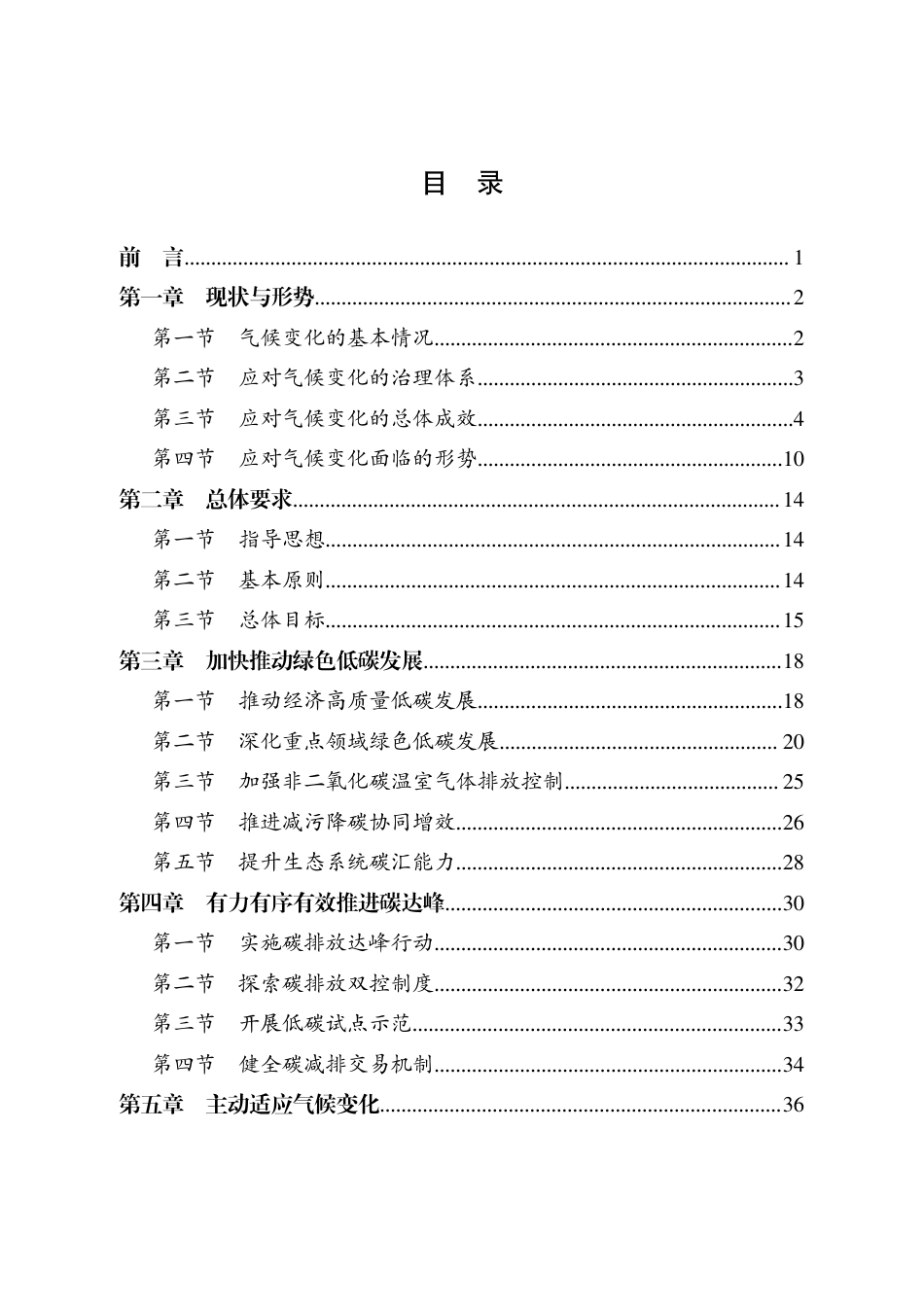 【政策】江苏省“十四五”应对气候变化规划_第2页