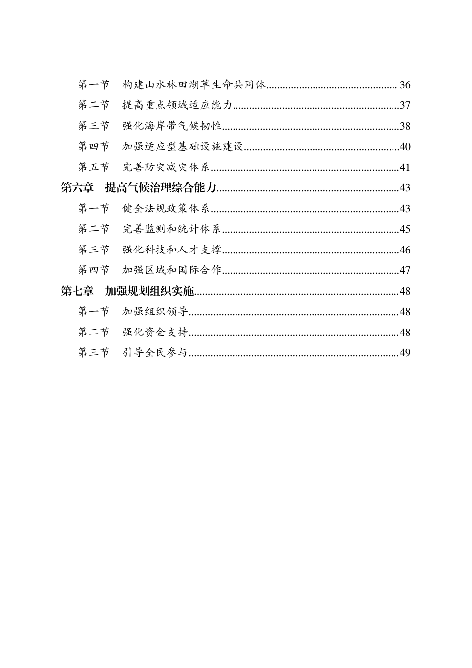 【政策】江苏省“十四五”应对气候变化规划_第3页
