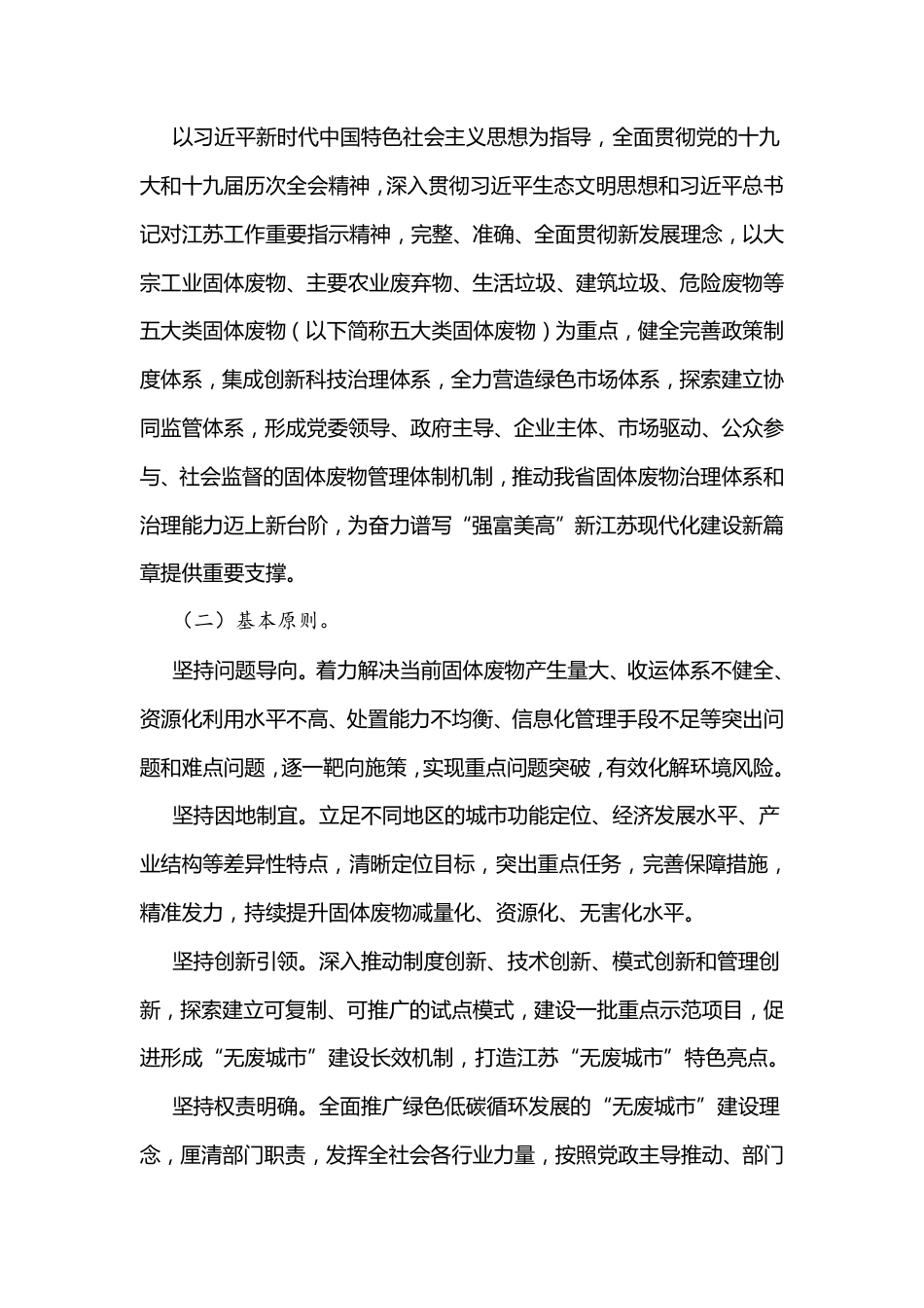 【政策】江苏省全域“无废城市”建设工作方案_第2页