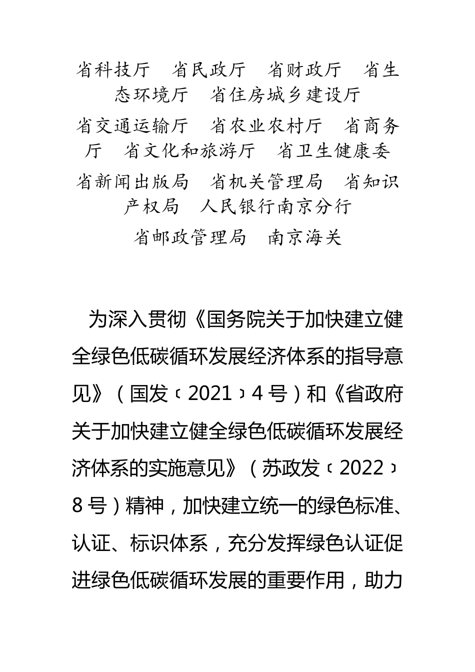 【政策】江苏省关于深入推进绿色认证促进绿色低碳循环发展意见_第3页