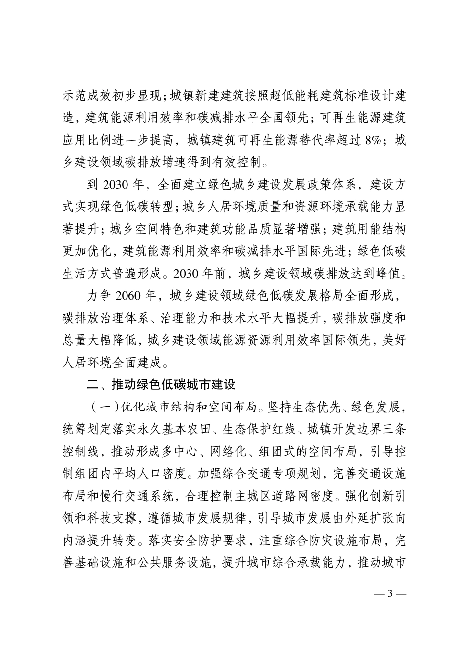 【政策】江苏省城乡建设领域碳达峰实施方案_第2页