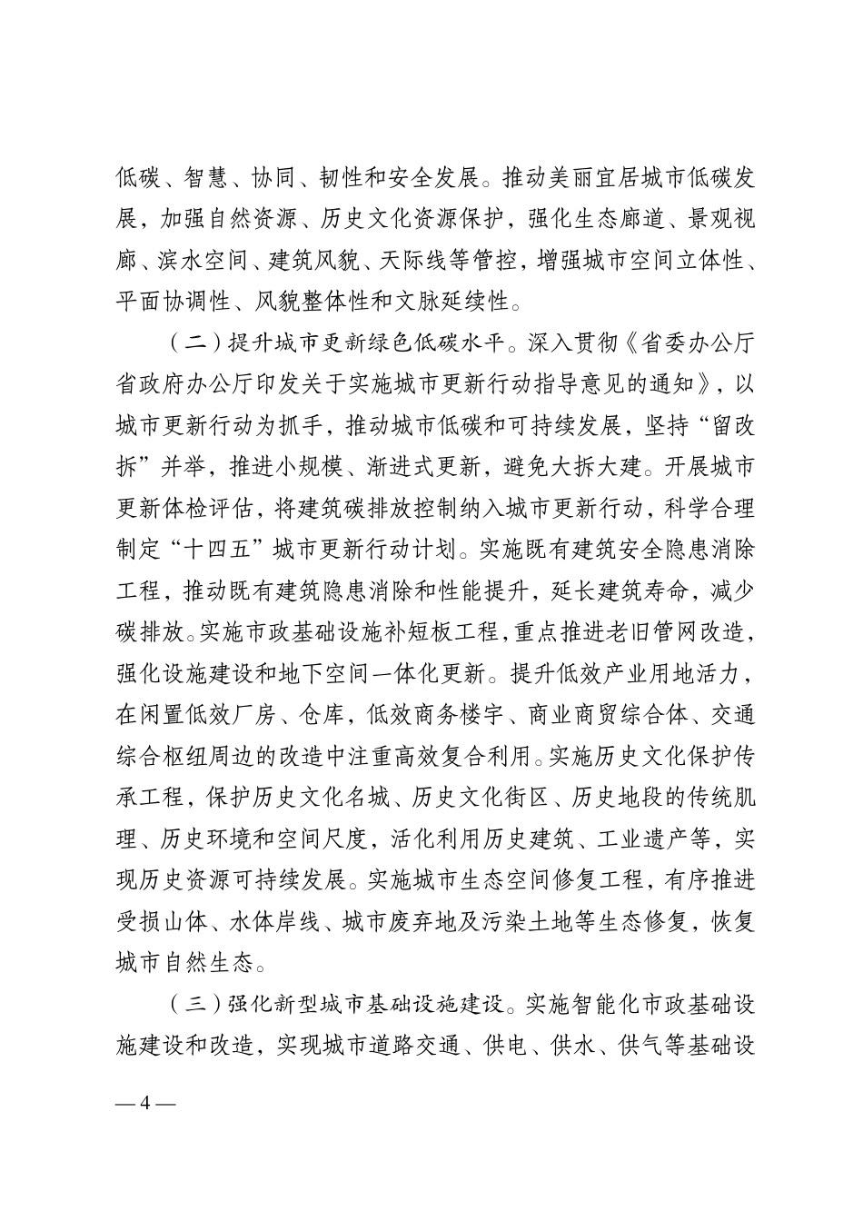 【政策】江苏省城乡建设领域碳达峰实施方案_第3页