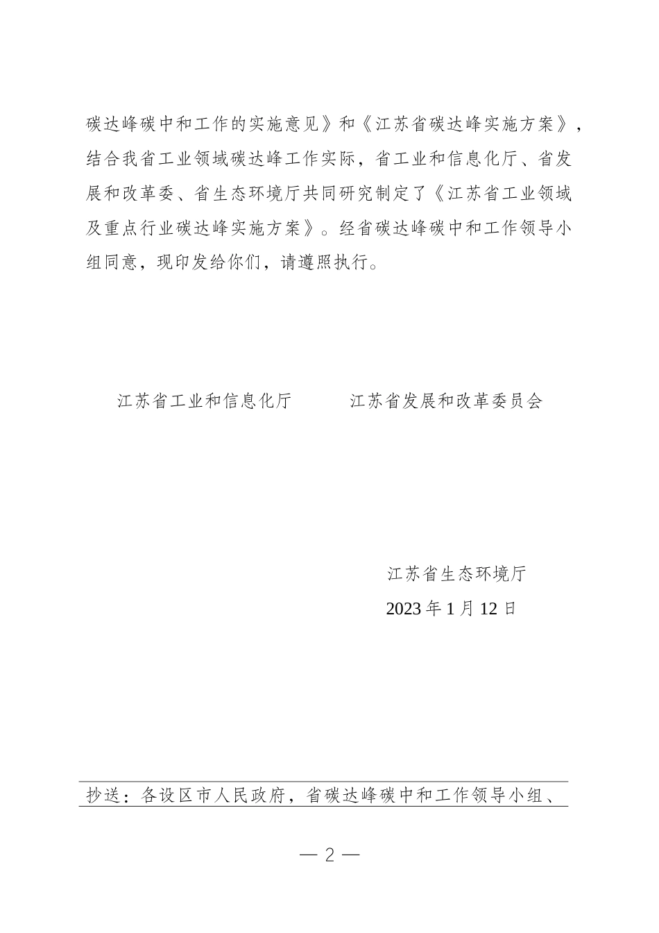【政策】江苏省工业领域及重点行业碳达峰实施方案_第2页