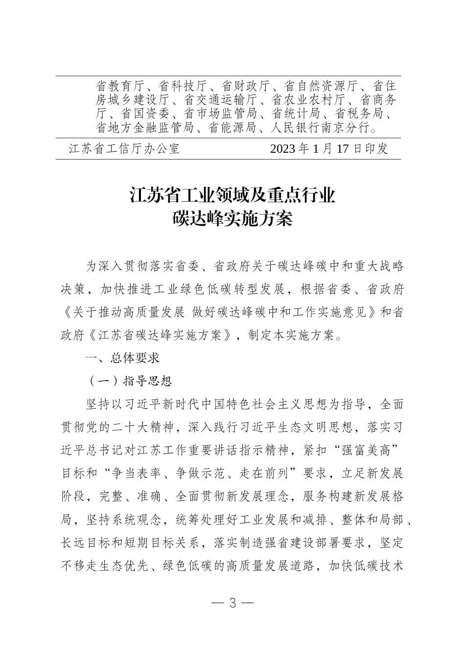 【政策】江苏省工业领域及重点行业碳达峰实施方案_第3页