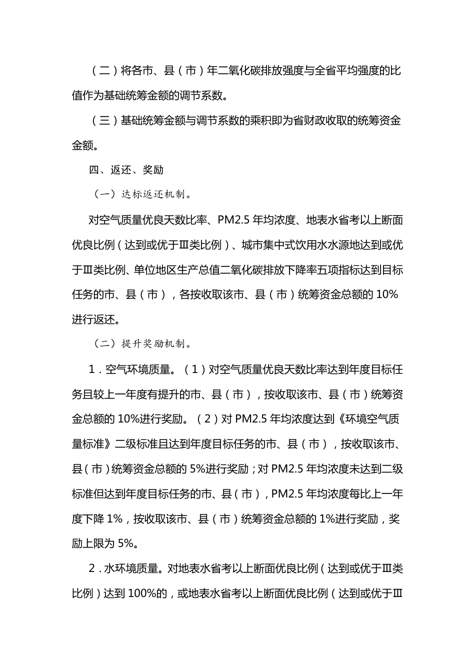 【政策】江苏省政府关于实施与减污降碳成效挂钩财政政策的通知_第2页