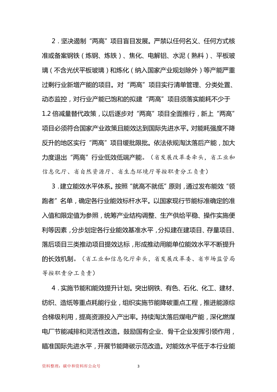【政策】江苏省政府办公厅关于江苏省“十四五”全社会节能的实施意见_第3页