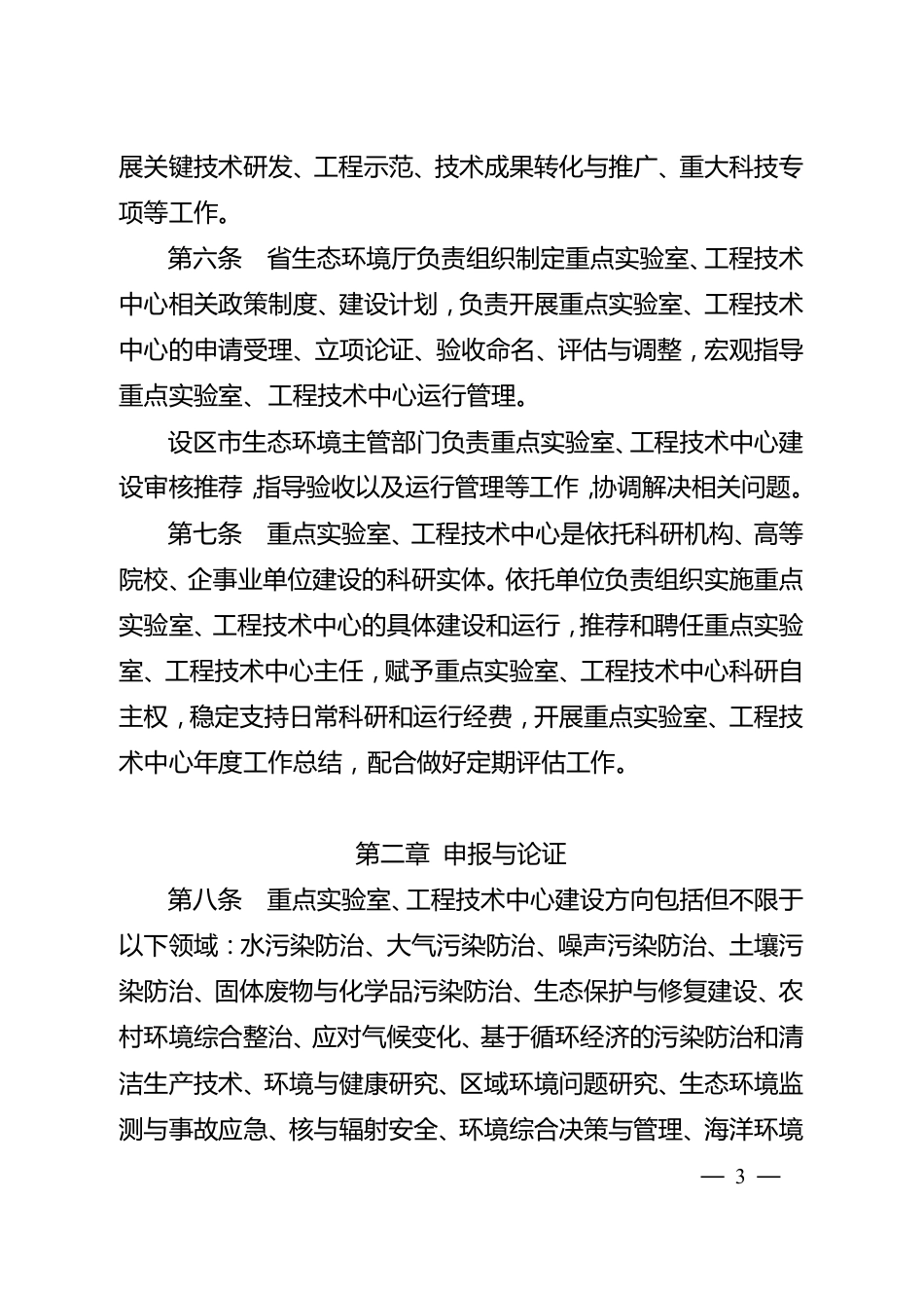 【政策】江苏省生态环境保护重点实验室、工程技术中心管理办法_第3页