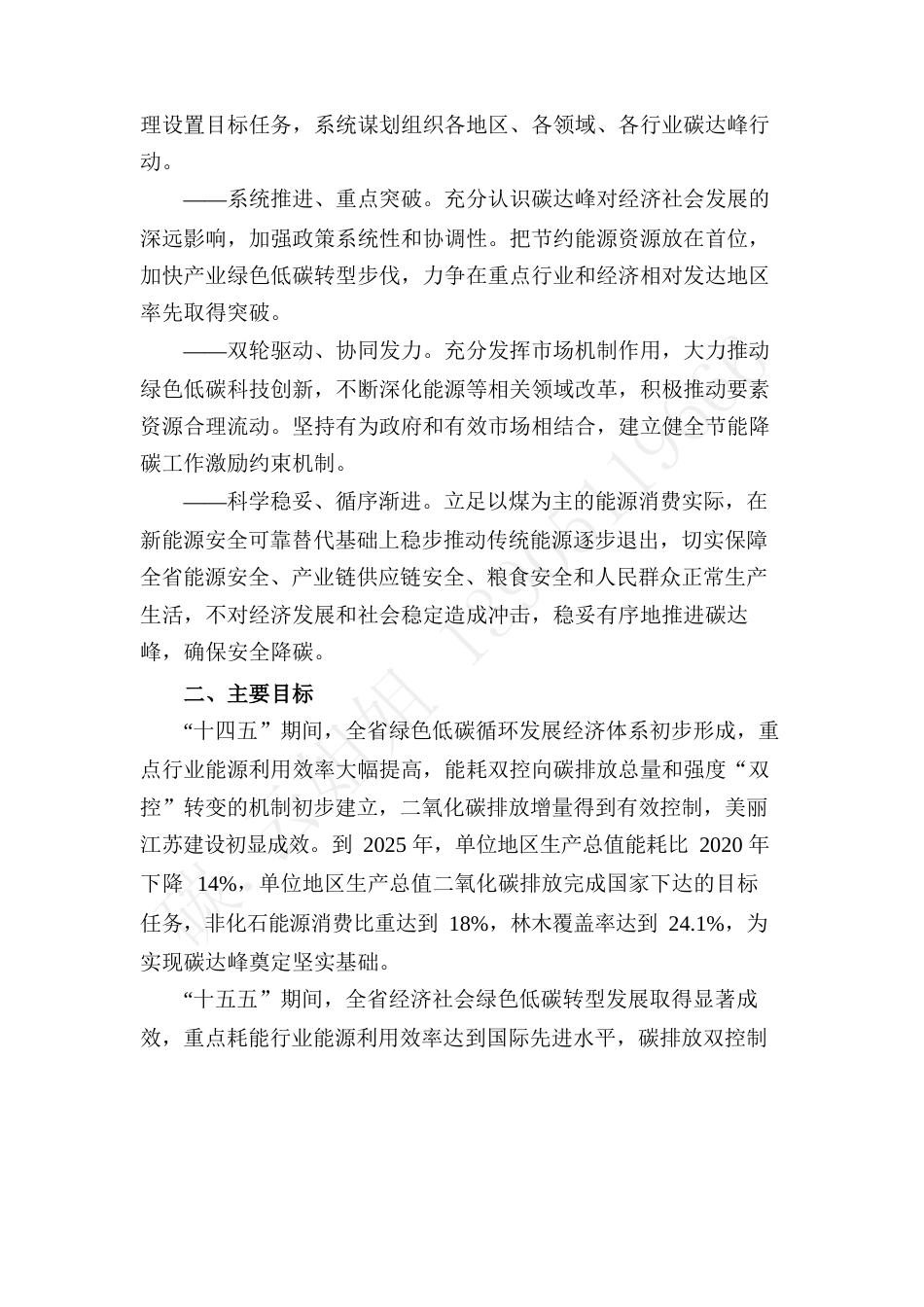 【政策】江苏省碳达峰实施方案_第2页