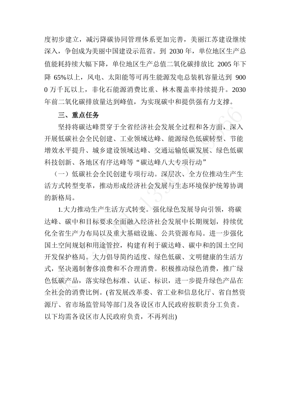 【政策】江苏省碳达峰实施方案_第3页