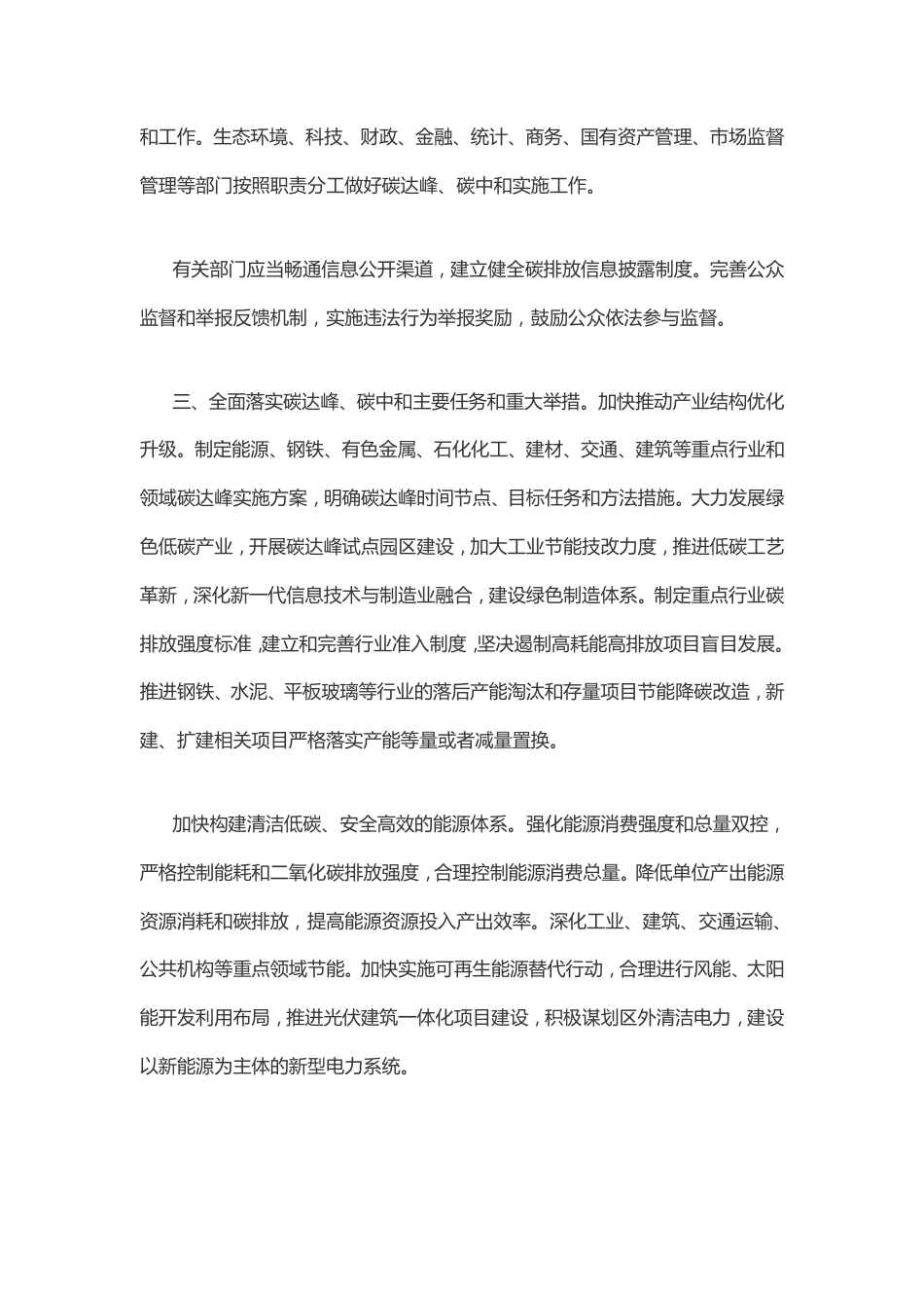 【政策】江西省人民代表大会常务委员会关于支持和保障碳达峰碳中和工作促进江西绿色转型发展的决定_第3页