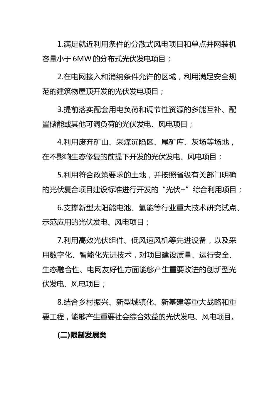 【政策】江西省光伏发电、风电项目开发工作指南（2022年）_第3页