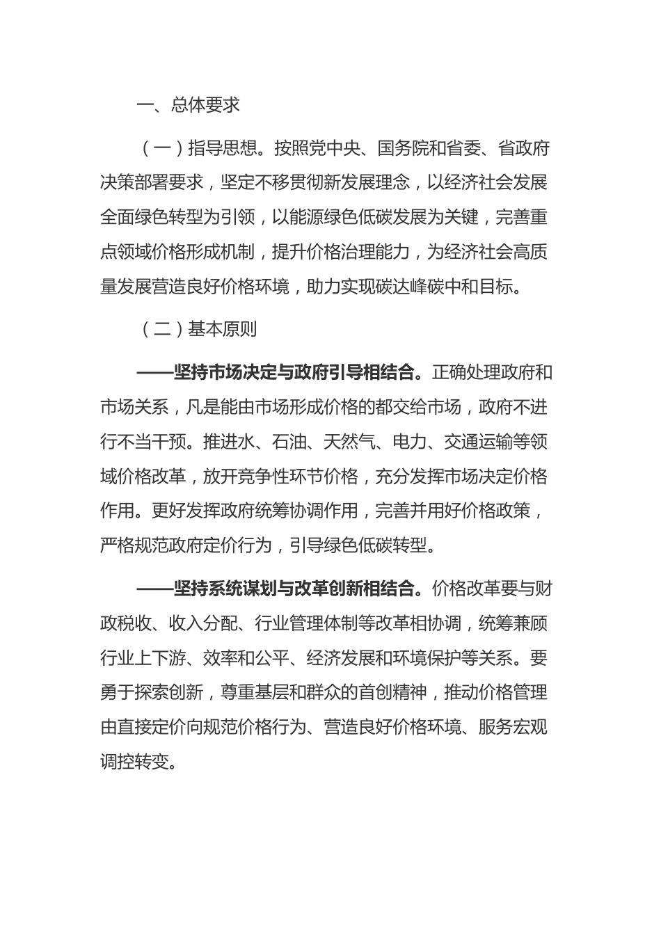 【政策】江西省关于深化价格机制改革支持碳达峰碳中和工作实施方案_第2页