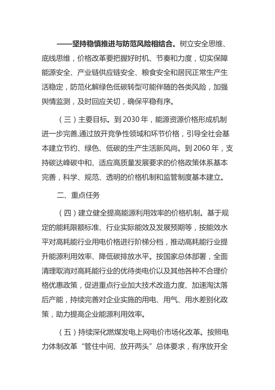 【政策】江西省关于深化价格机制改革支持碳达峰碳中和工作实施方案_第3页