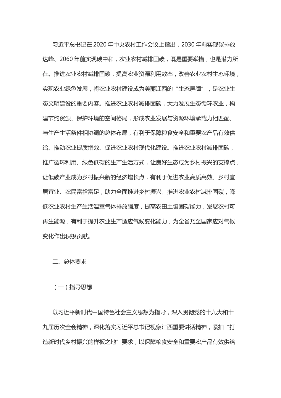 【政策】江西省农业农村减排固碳实施方案_第2页