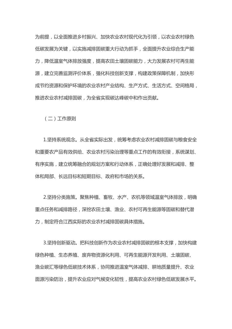 【政策】江西省农业农村减排固碳实施方案_第3页