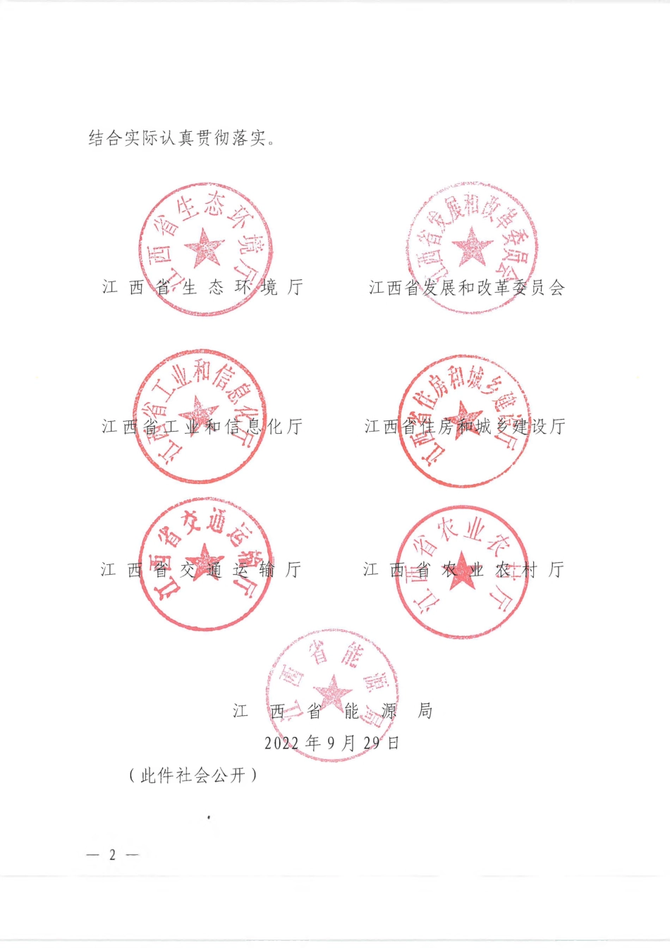 【政策】江西省减污降碳协同增效实施方案_第2页