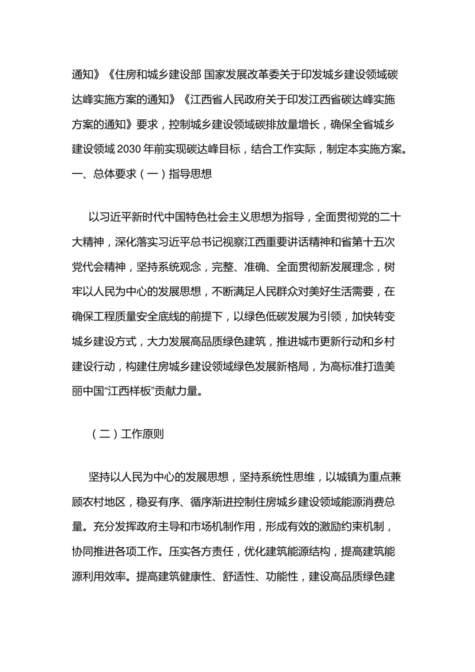 【政策】江西省城乡建设领域碳达峰实施方案_第2页