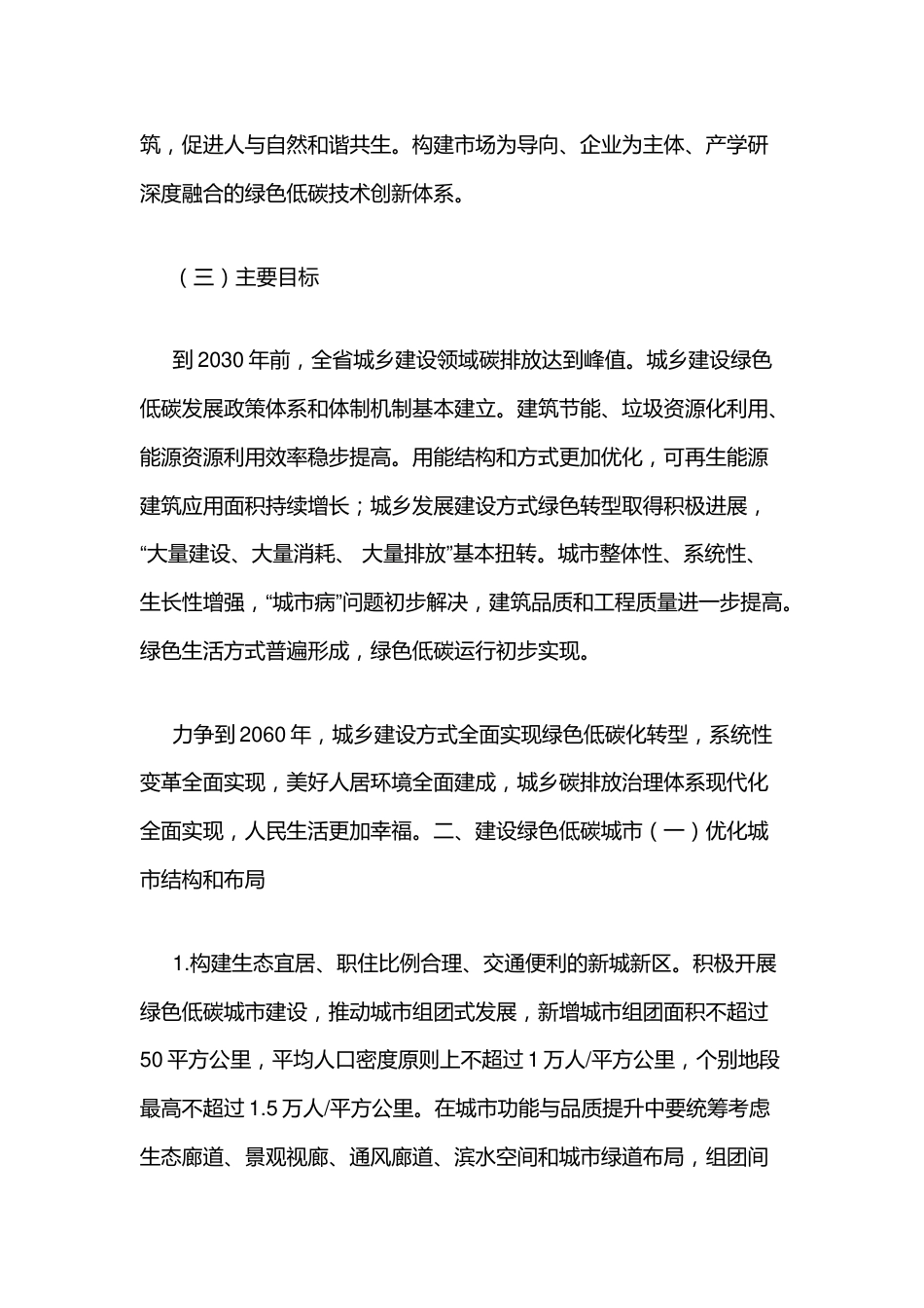 【政策】江西省城乡建设领域碳达峰实施方案_第3页