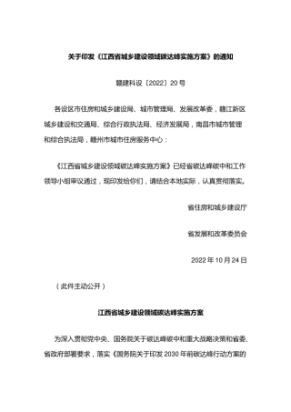 【政策】江西省城乡建设领域碳达峰实施方案