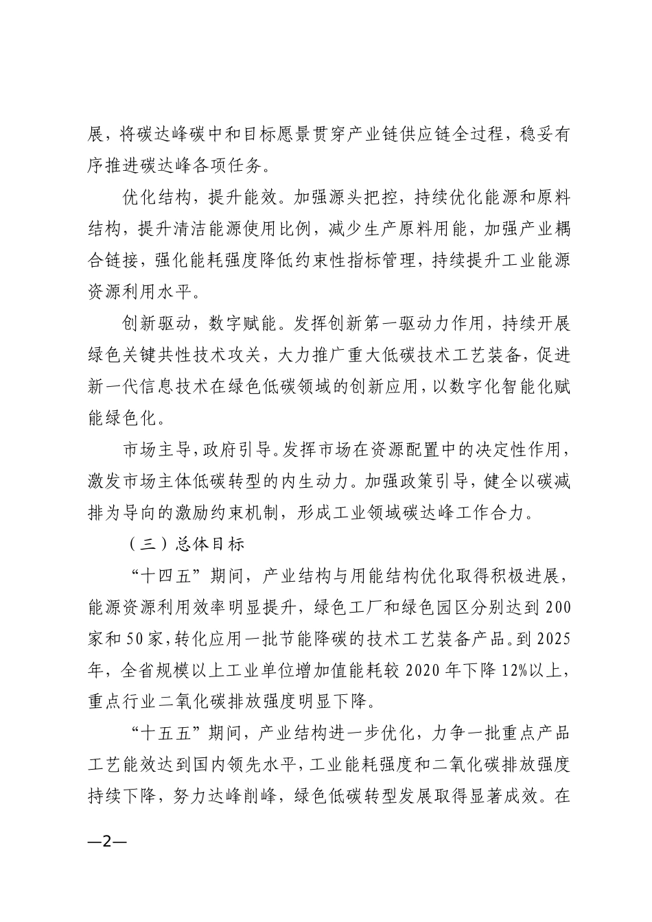 【政策】江西省工业领域碳达峰实施方案_第2页