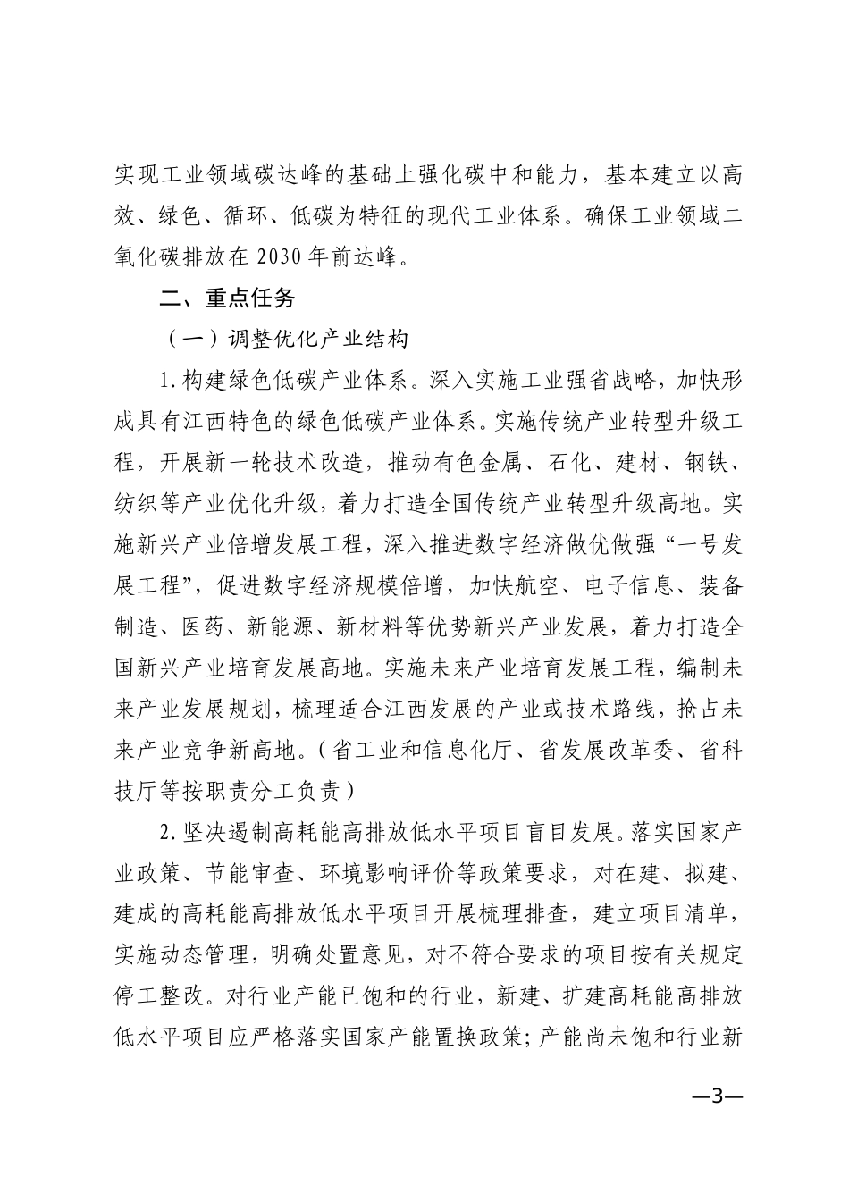 【政策】江西省工业领域碳达峰实施方案_第3页