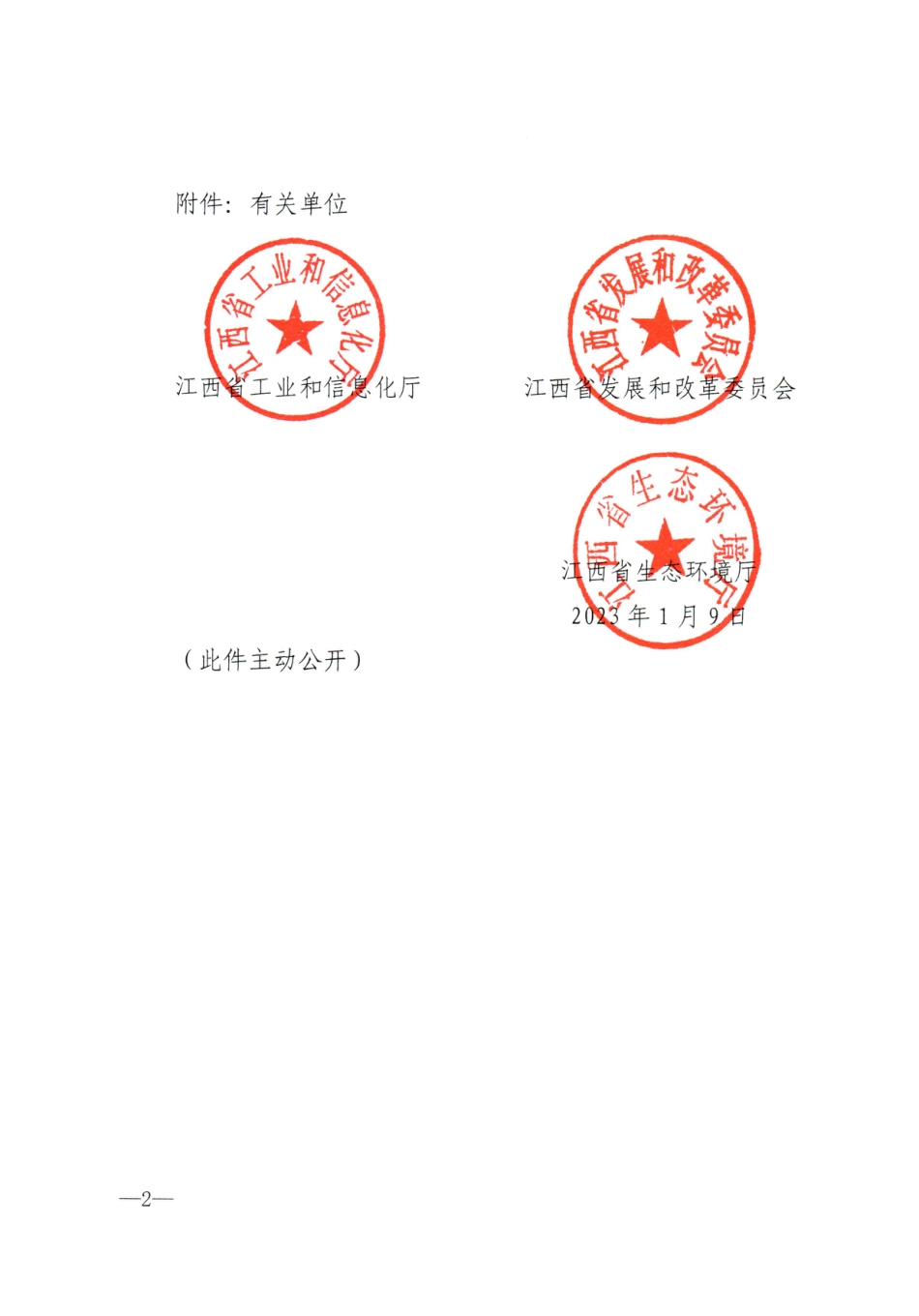【政策】江西省有色金属行业碳达峰实施方案_第2页