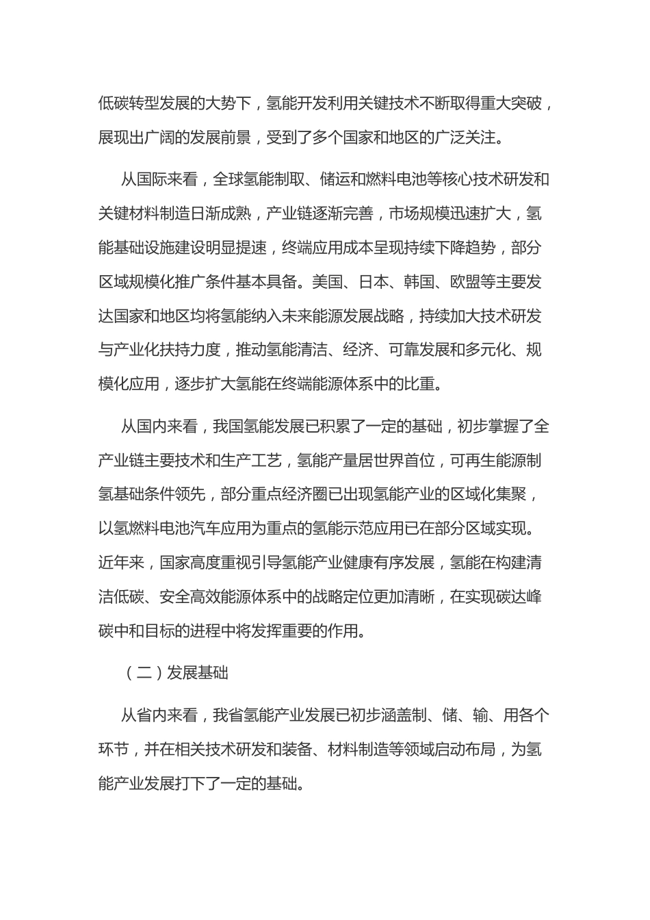 【政策】江西省氢能产业发展中长期规划（2023-2035年）_第3页