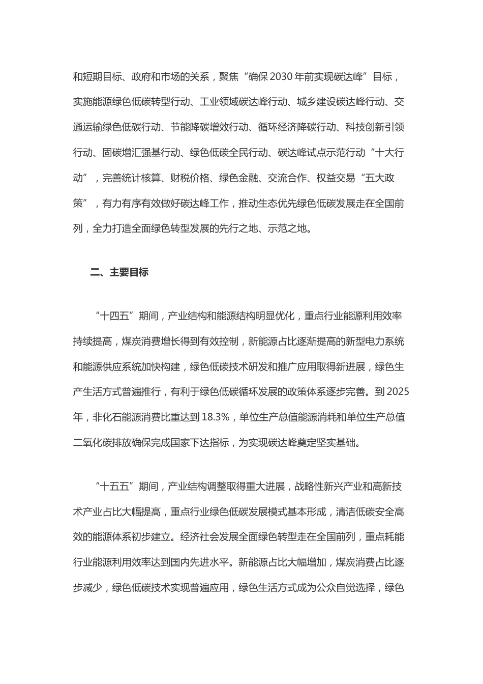 【政策】江西省碳达峰实施方案_第2页