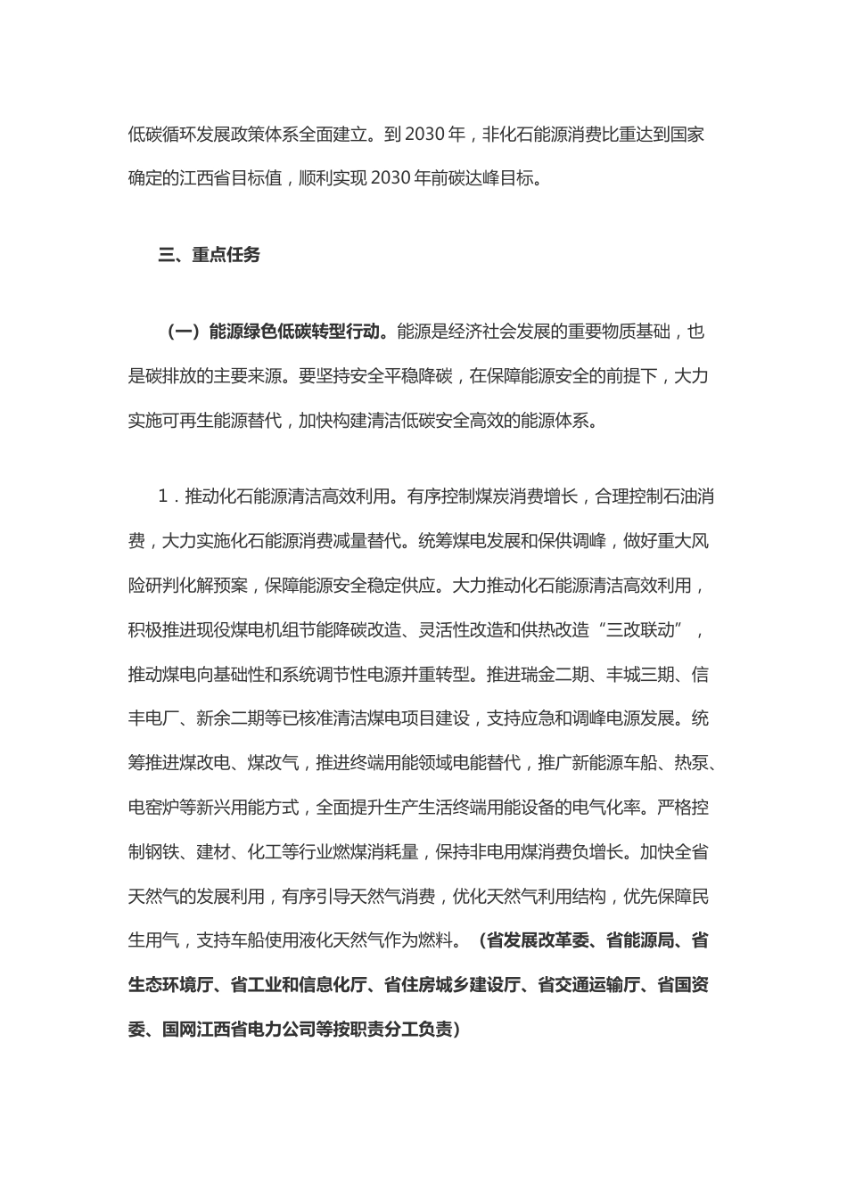 【政策】江西省碳达峰实施方案_第3页