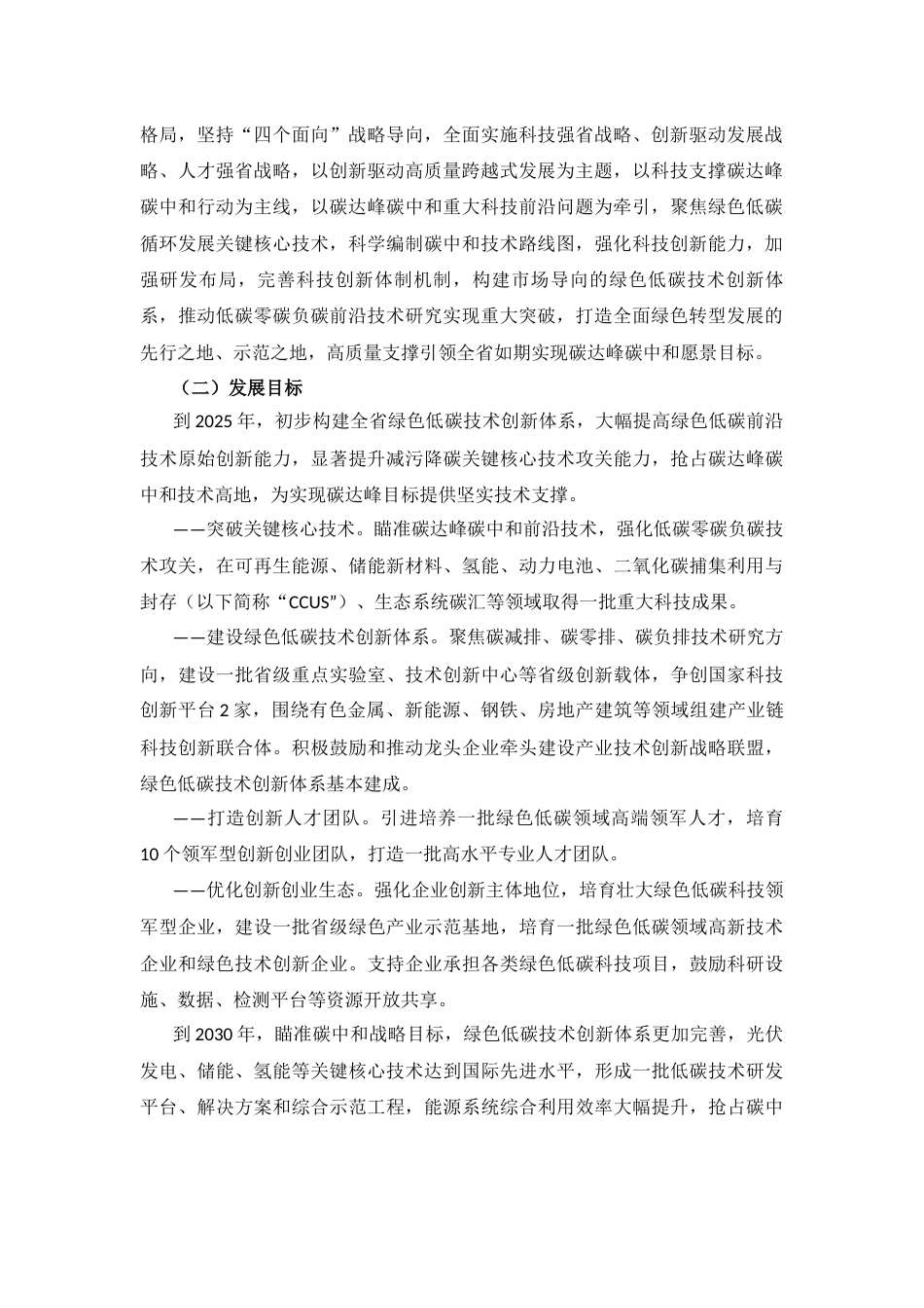 【政策】江西省科技支撑碳达峰碳中和实施方案（2022-2030年）_第2页