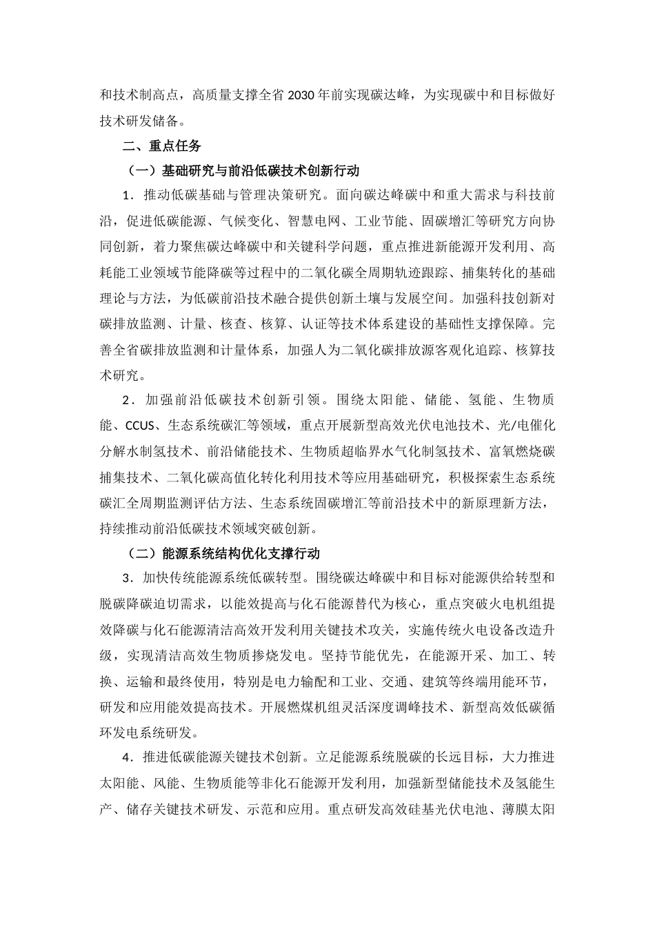 【政策】江西省科技支撑碳达峰碳中和实施方案（2022-2030年）_第3页