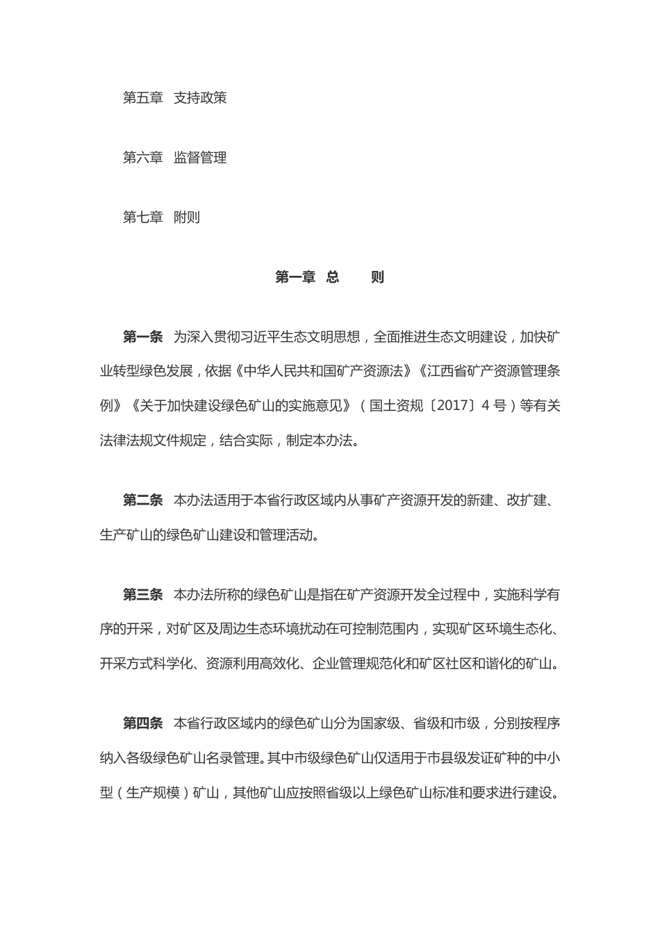 【政策】江西省绿色矿山管理办法（试行）_第2页