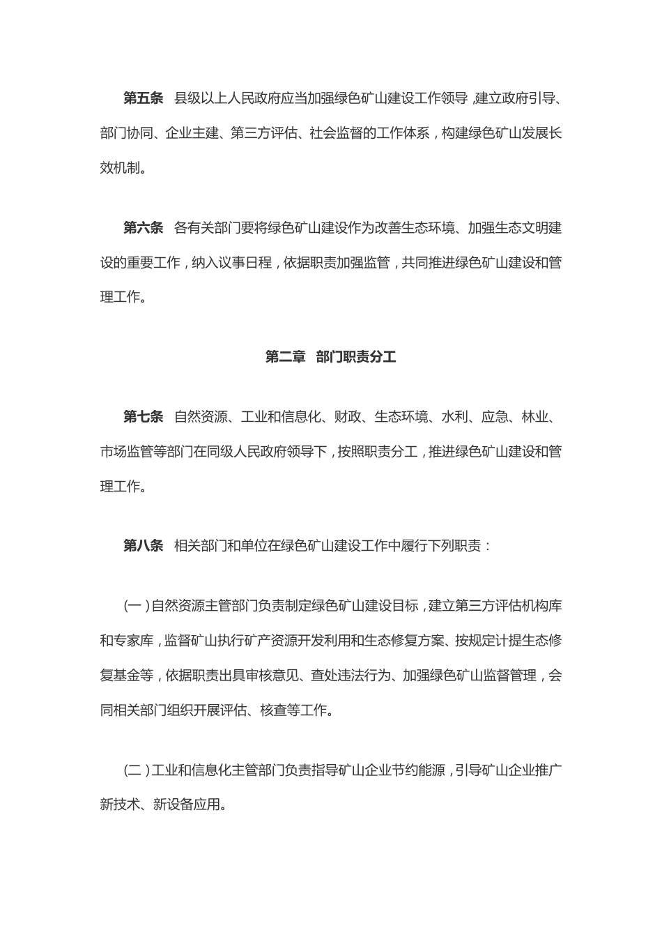 【政策】江西省绿色矿山管理办法（试行）_第3页