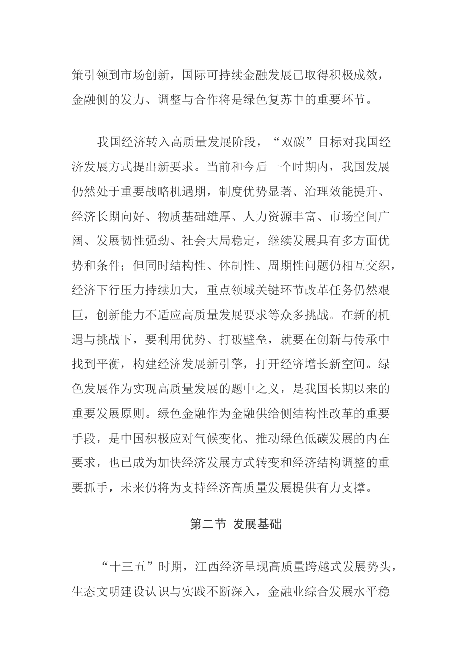 【政策】江西省绿色金融发展规划（2022-2025年）_第3页