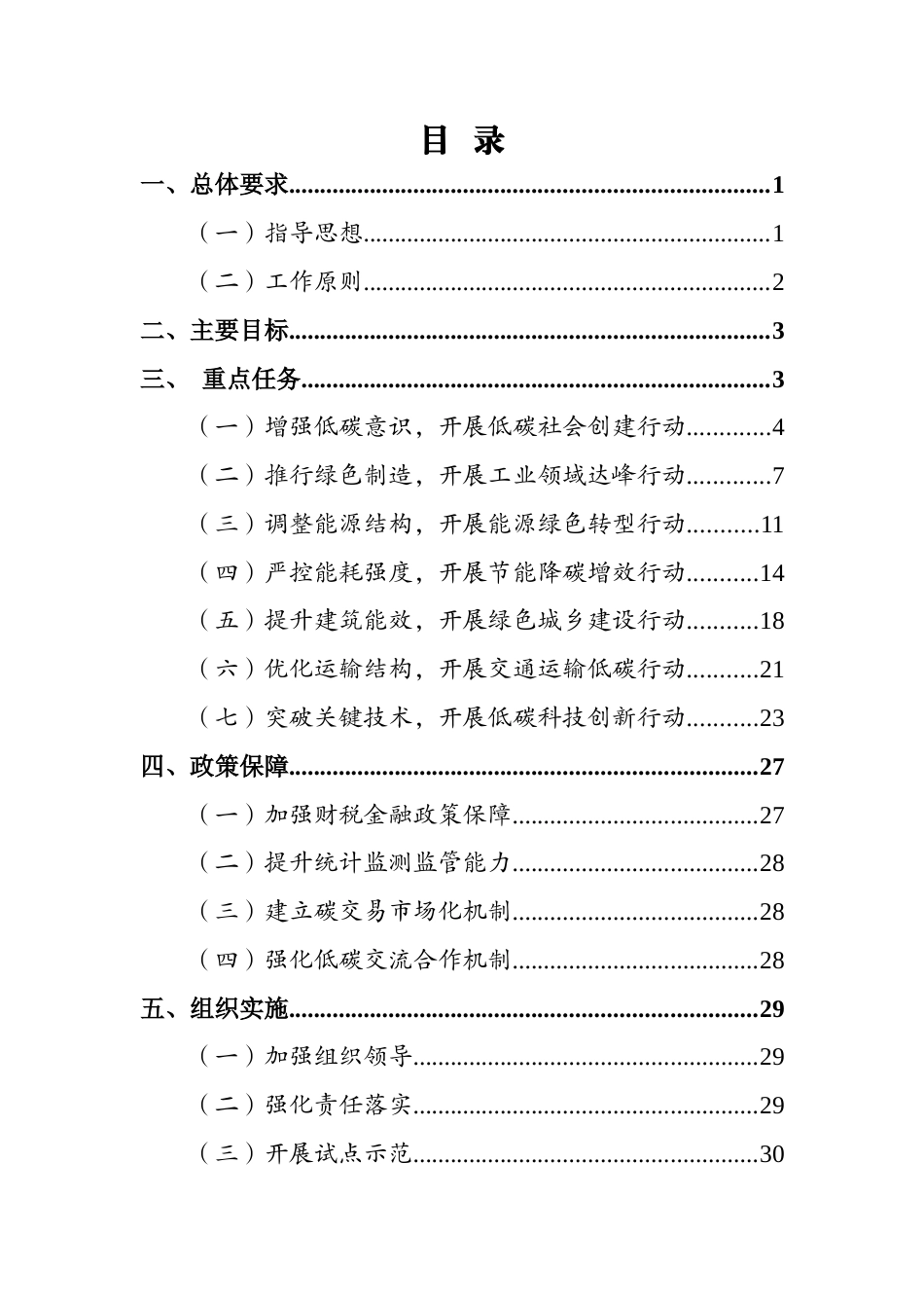 【政策】江阴市碳达峰实施方案（征求意见稿）_第2页