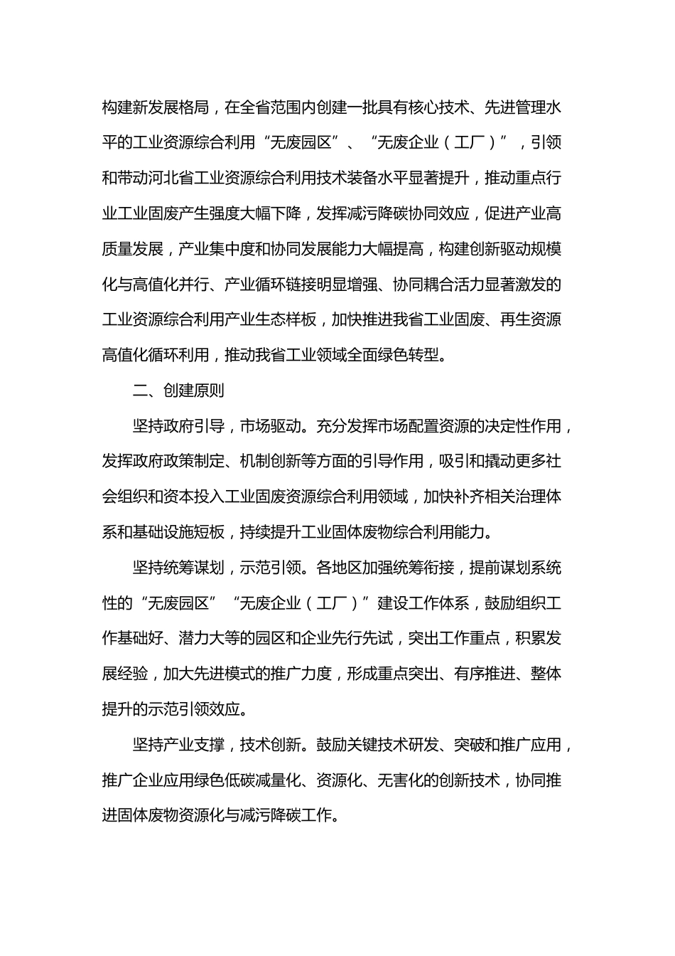 【政策】河北省“无废园区”“无废企业（工厂）”创建实施方案_第2页