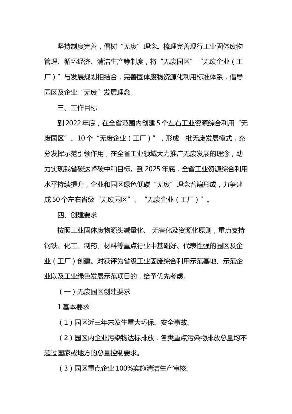 【政策】河北省“无废园区”“无废企业（工厂）”创建实施方案_第3页