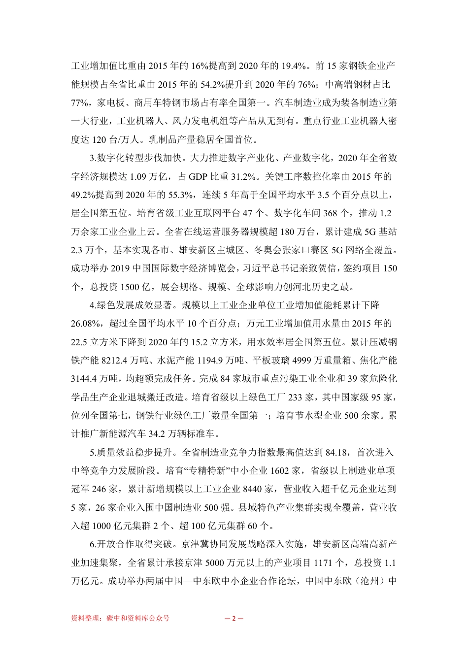 【政策】河北省制造业高质量发展“十四五”规划_第2页