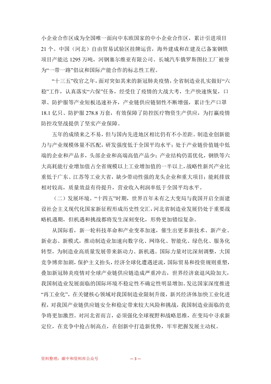 【政策】河北省制造业高质量发展“十四五”规划_第3页