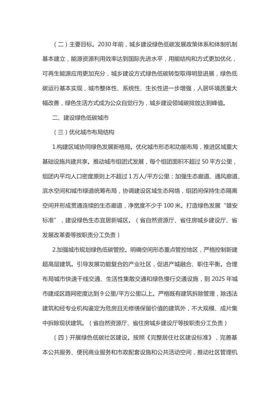 【政策】河北省城乡建设领域碳达峰实施方案_第2页