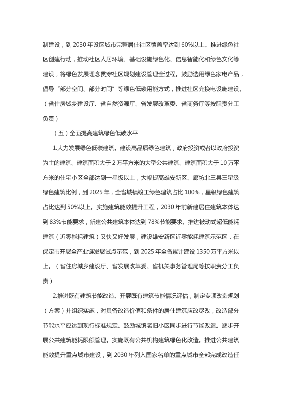 【政策】河北省城乡建设领域碳达峰实施方案_第3页