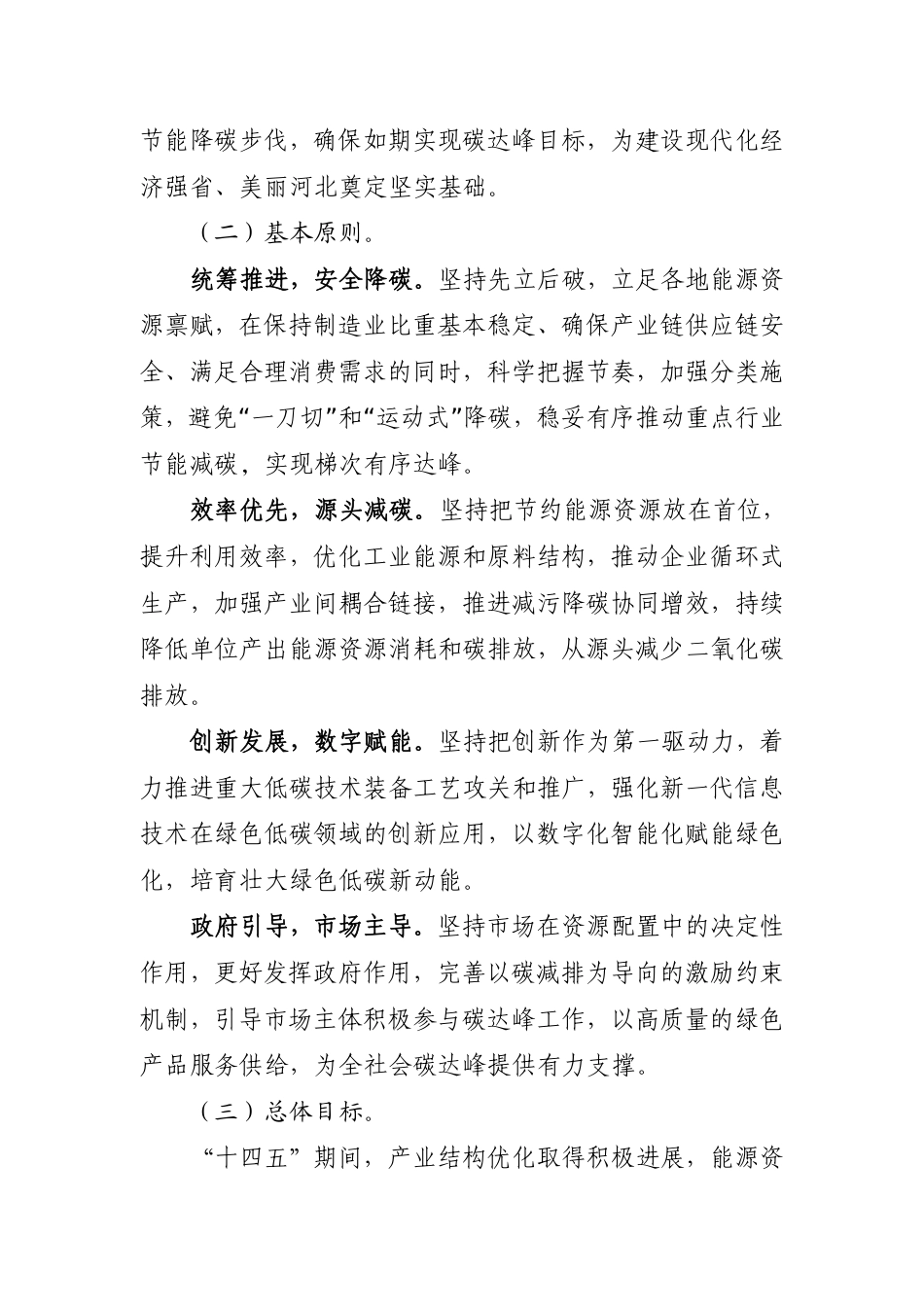 【政策】河北省工业领域碳达峰实施方案_第2页