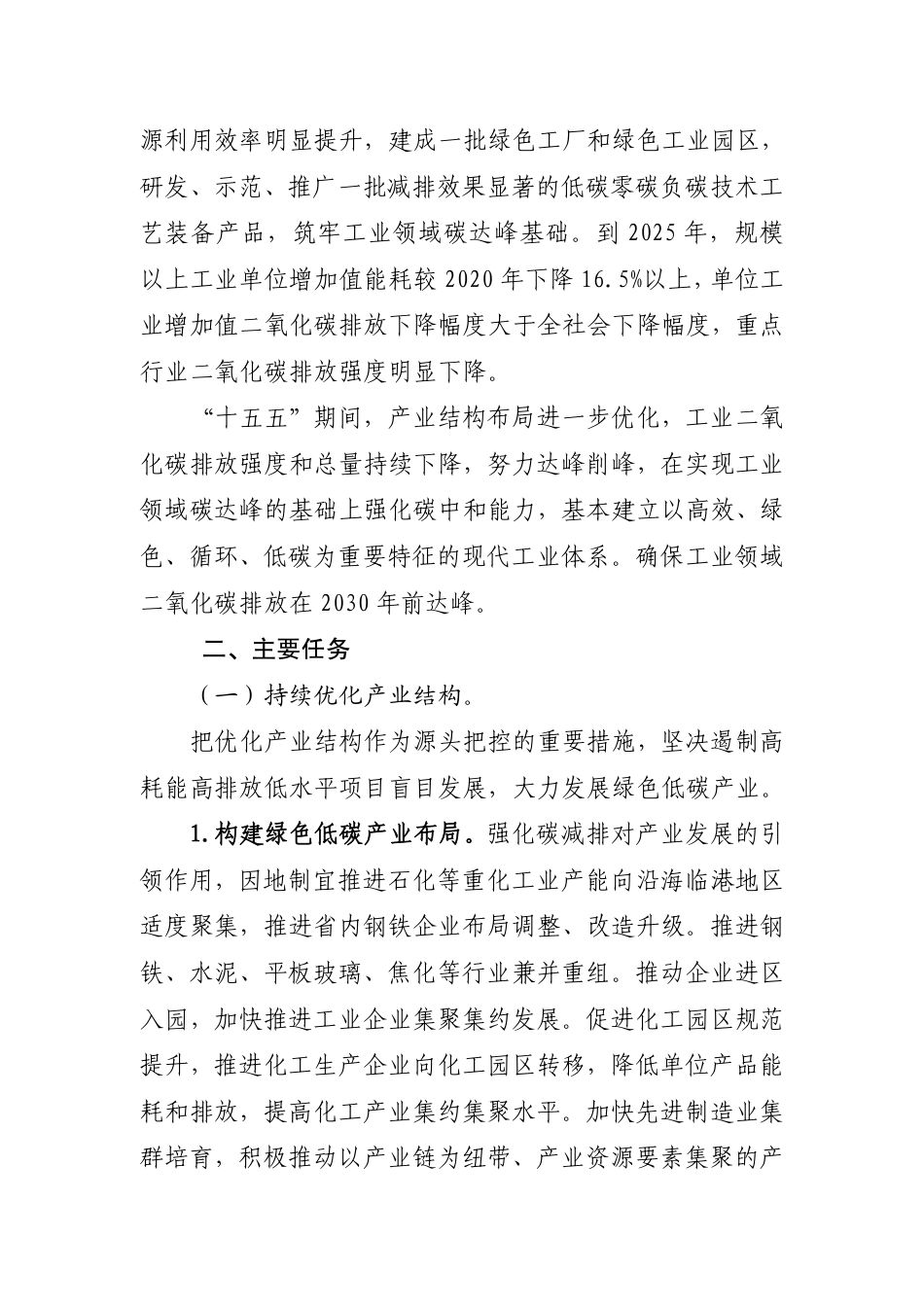 【政策】河北省工业领域碳达峰实施方案_第3页