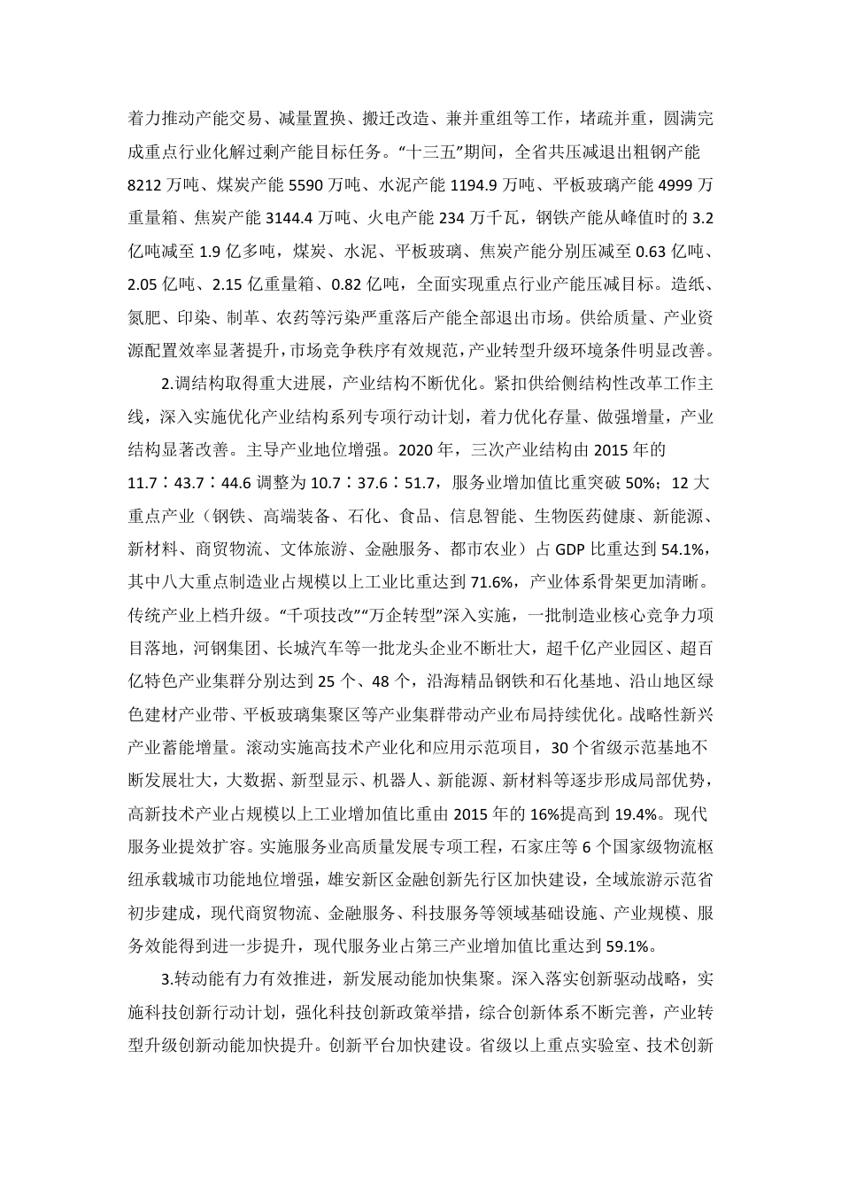 【政策】河北省建设全国产业转型升级试验区“十四五”规划_第2页